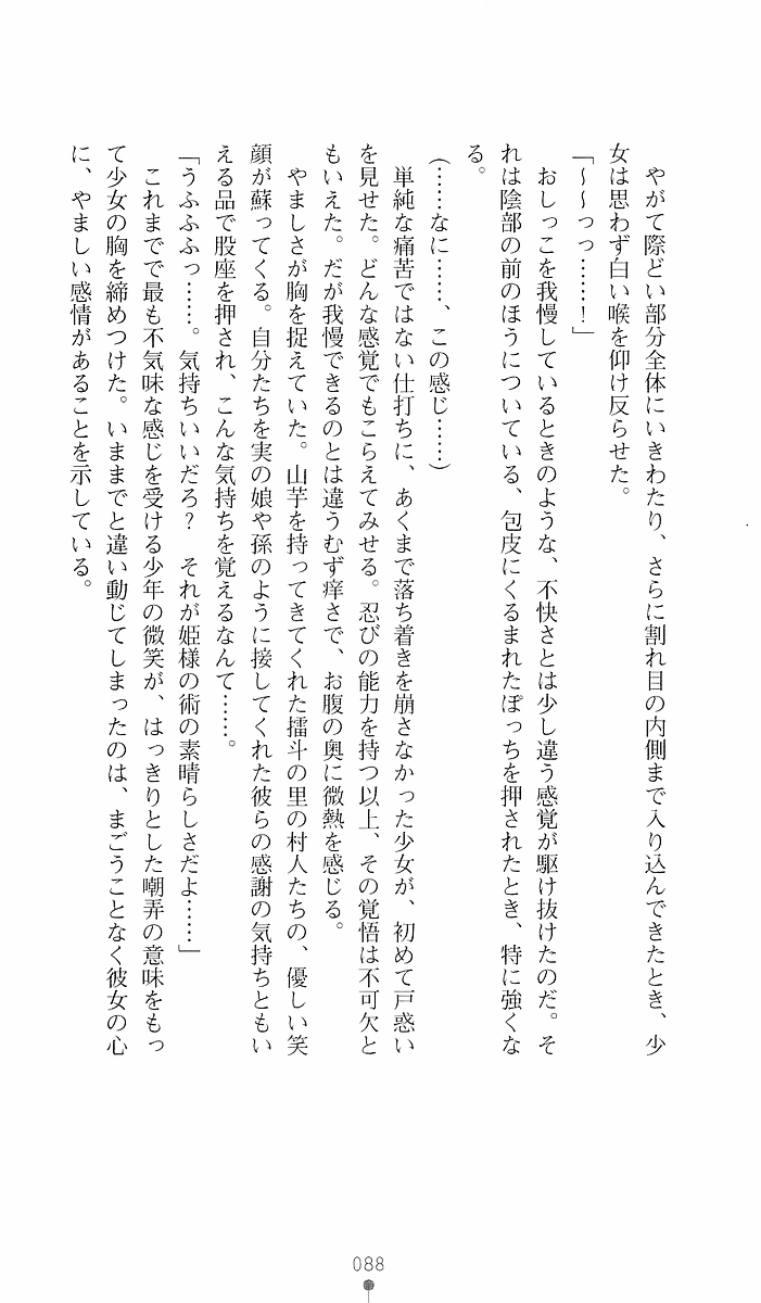 [Sakaki Kasa, Goma Satoshi] Shikigami Ikusa Miko Mizuki - Juin no Ikenie 画像番号 88