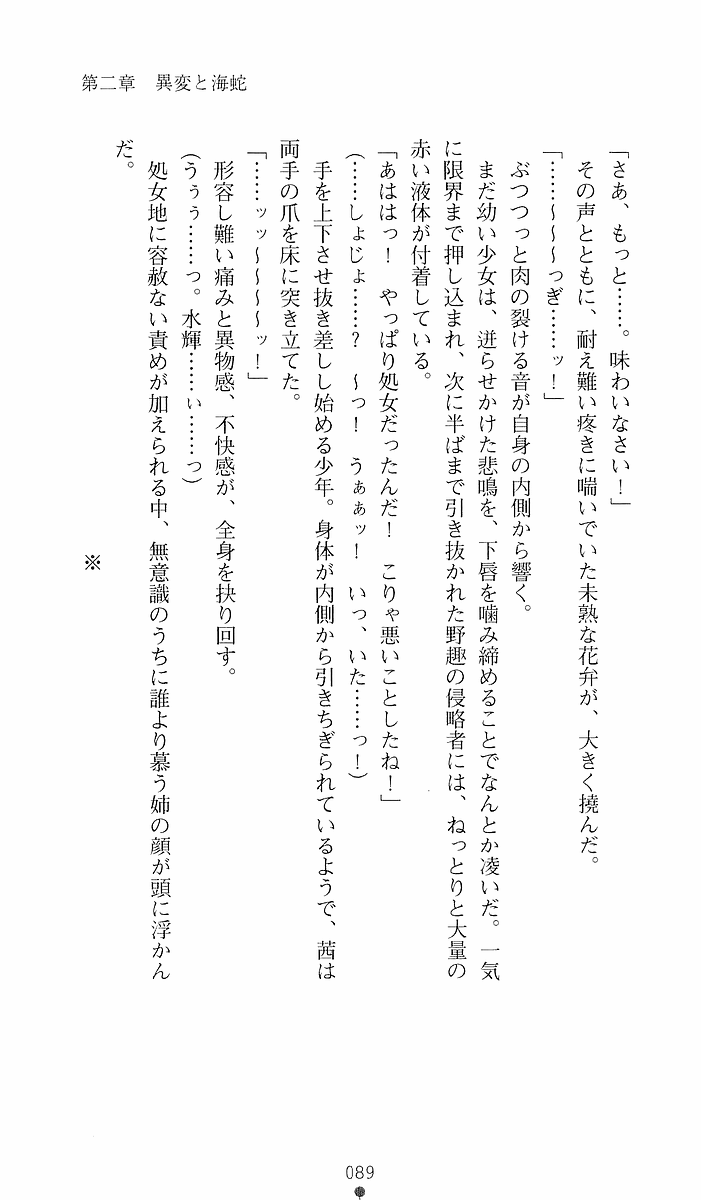 [Sakaki Kasa, Goma Satoshi] Shikigami Ikusa Miko Mizuki - Juin no Ikenie 画像番号 89