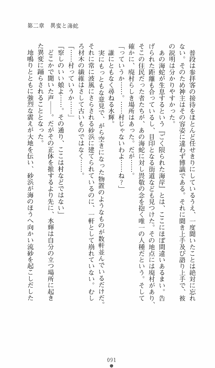 [Sakaki Kasa, Goma Satoshi] Shikigami Ikusa Miko Mizuki - Juin no Ikenie 画像番号 91