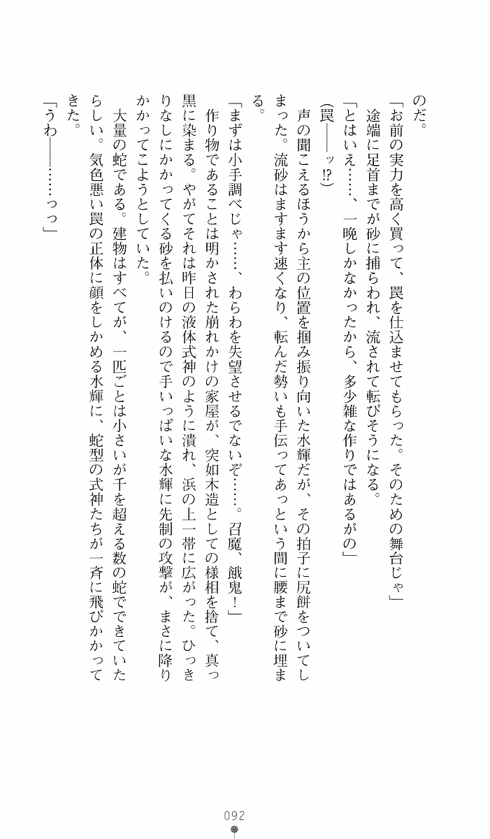 [Sakaki Kasa, Goma Satoshi] Shikigami Ikusa Miko Mizuki - Juin no Ikenie 画像番号 92