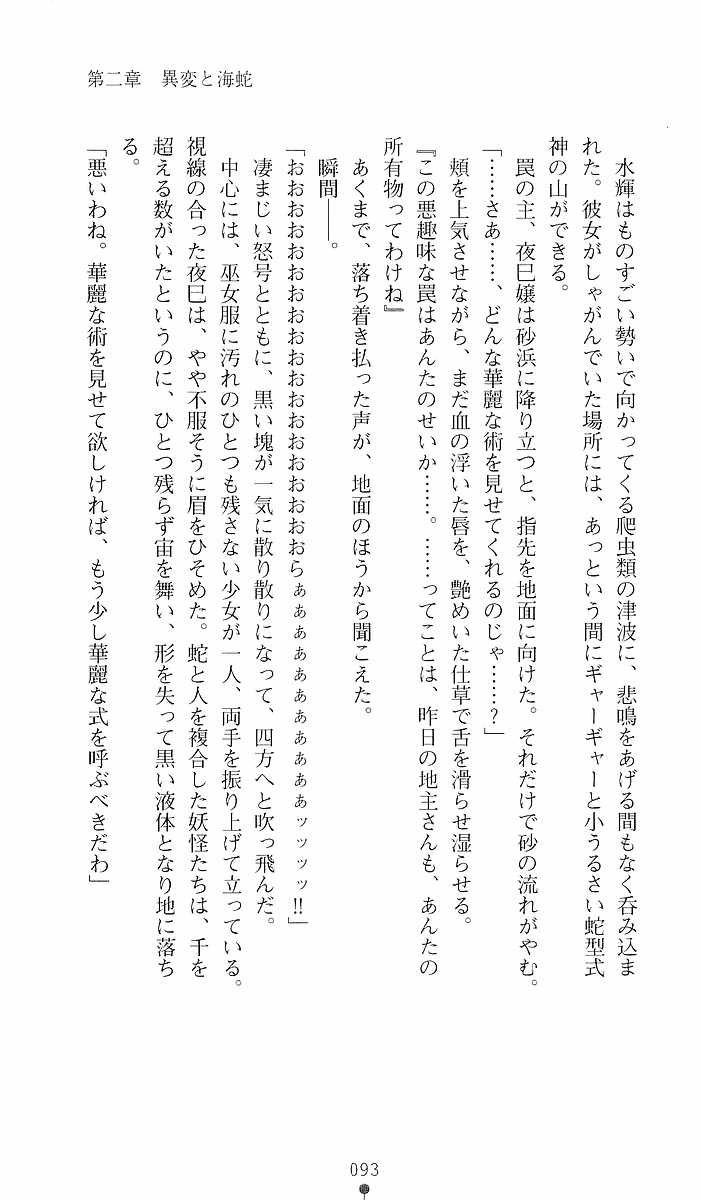 [Sakaki Kasa, Goma Satoshi] Shikigami Ikusa Miko Mizuki - Juin no Ikenie 画像番号 93