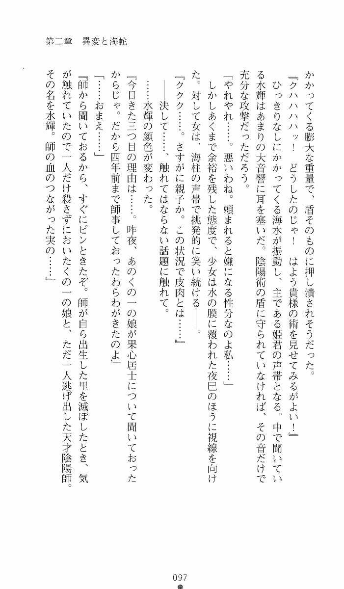 [Sakaki Kasa, Goma Satoshi] Shikigami Ikusa Miko Mizuki - Juin no Ikenie 画像番号 97