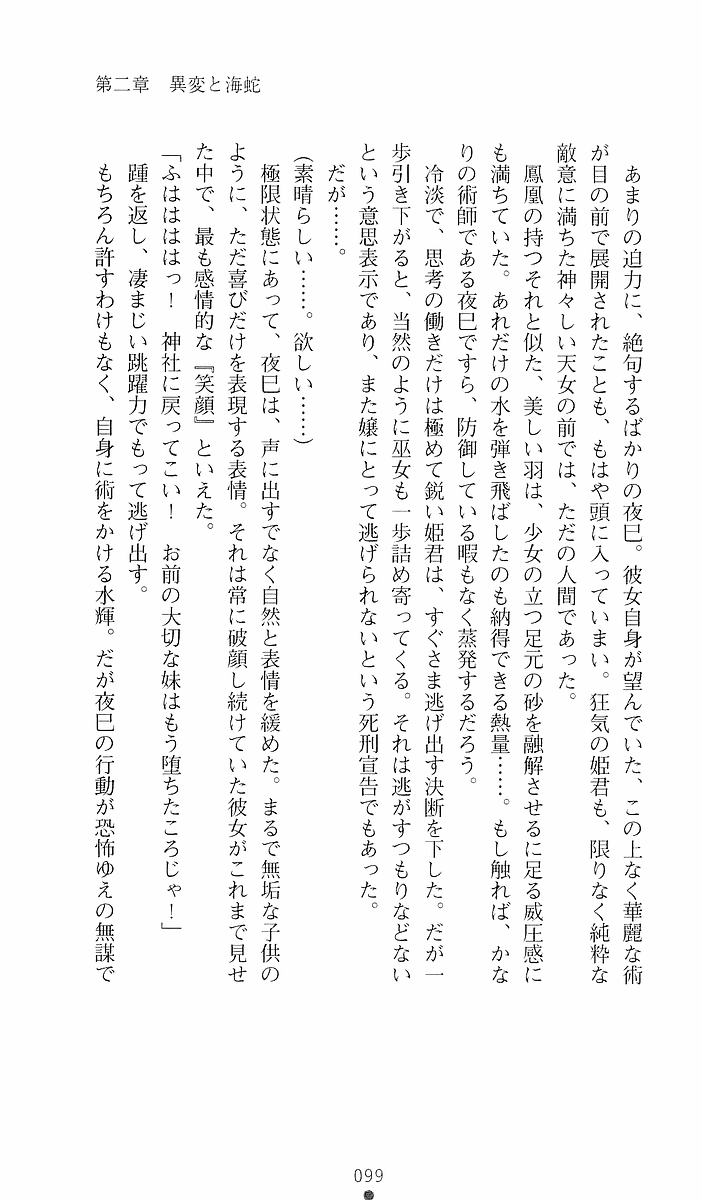 [Sakaki Kasa, Goma Satoshi] Shikigami Ikusa Miko Mizuki - Juin no Ikenie 画像番号 99