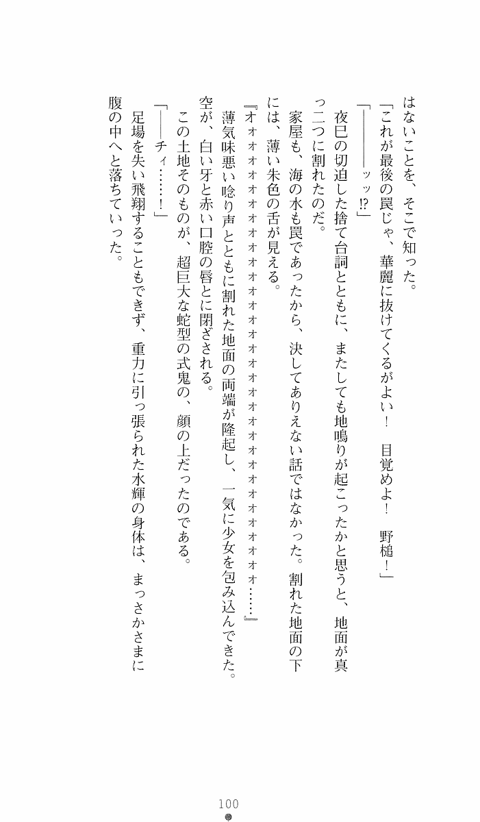 [Sakaki Kasa, Goma Satoshi] Shikigami Ikusa Miko Mizuki - Juin no Ikenie 画像番号 100