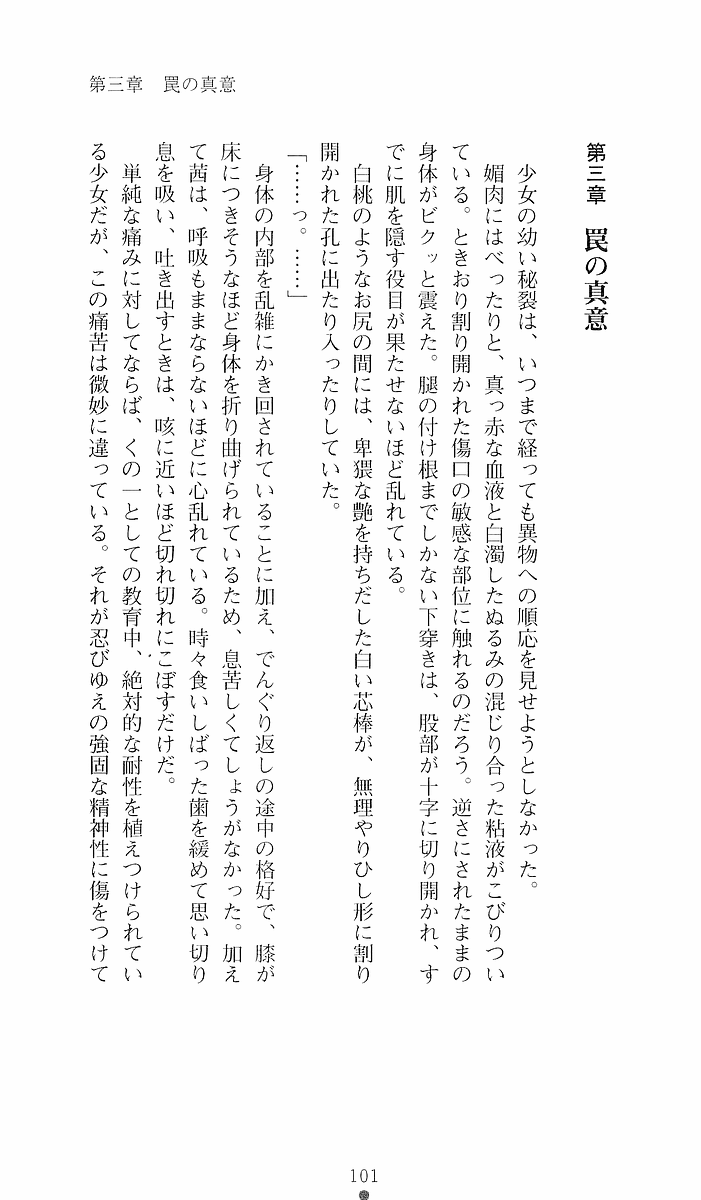 [Sakaki Kasa, Goma Satoshi] Shikigami Ikusa Miko Mizuki - Juin no Ikenie 画像番号 101