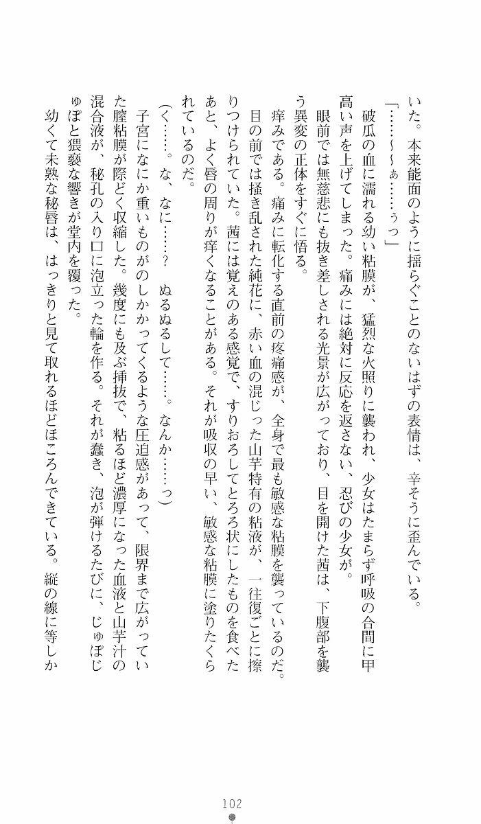 [Sakaki Kasa, Goma Satoshi] Shikigami Ikusa Miko Mizuki - Juin no Ikenie 画像番号 102