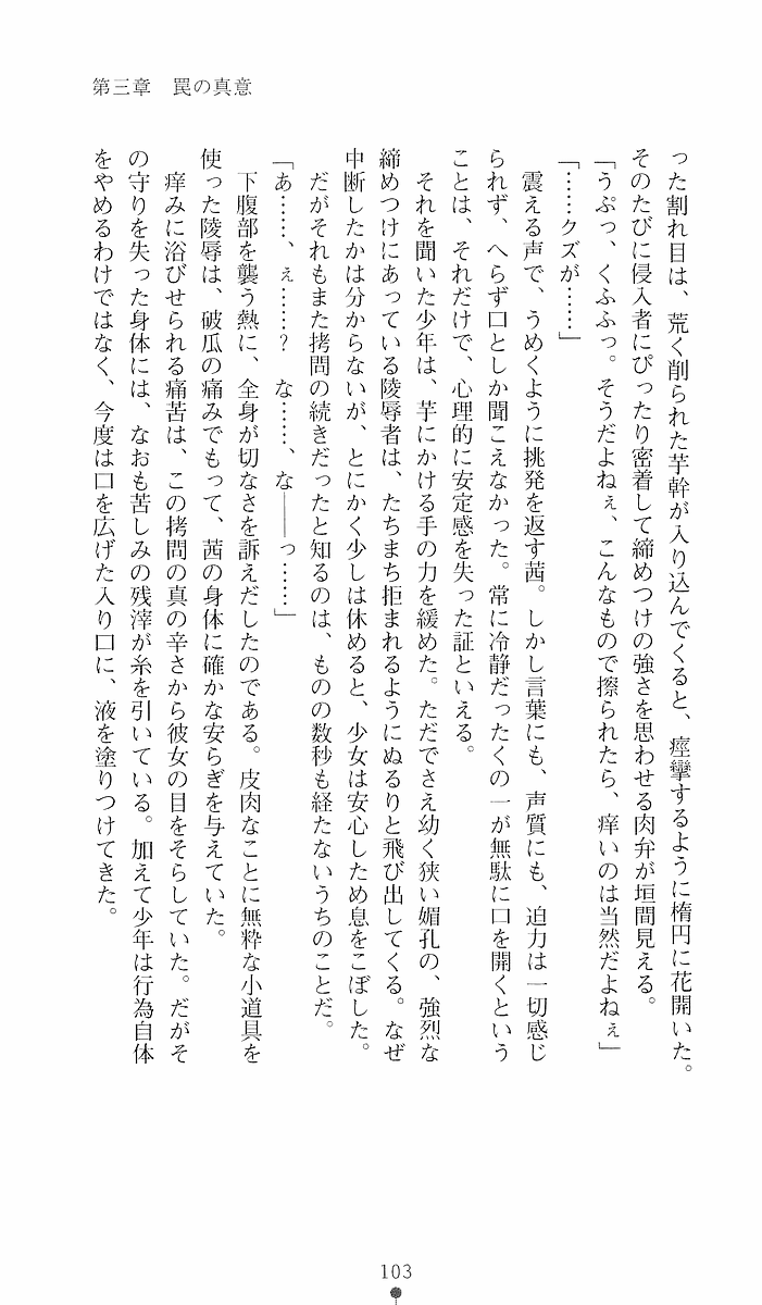 [Sakaki Kasa, Goma Satoshi] Shikigami Ikusa Miko Mizuki - Juin no Ikenie 画像番号 103