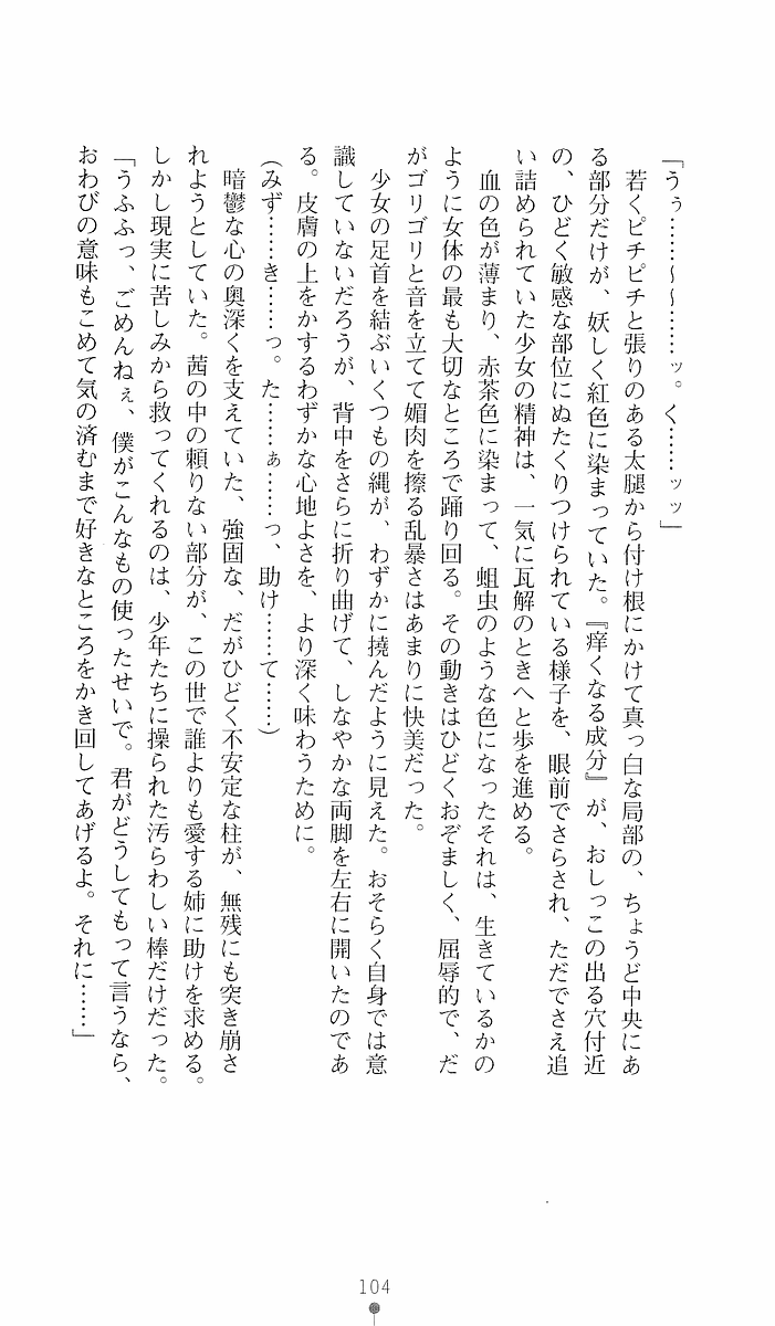 [Sakaki Kasa, Goma Satoshi] Shikigami Ikusa Miko Mizuki - Juin no Ikenie 画像番号 104