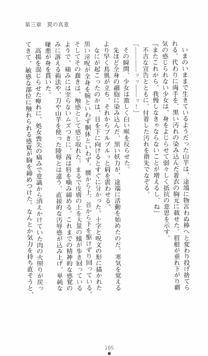 [Sakaki Kasa, Goma Satoshi] Shikigami Ikusa Miko Mizuki - Juin no Ikenie 画像番号 105