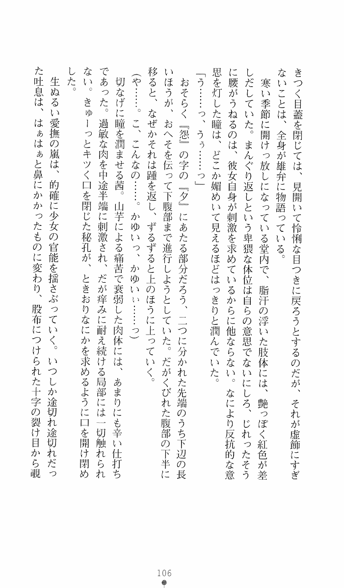 [Sakaki Kasa, Goma Satoshi] Shikigami Ikusa Miko Mizuki - Juin no Ikenie 画像番号 106