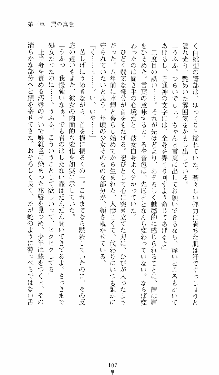 [Sakaki Kasa, Goma Satoshi] Shikigami Ikusa Miko Mizuki - Juin no Ikenie 画像番号 107