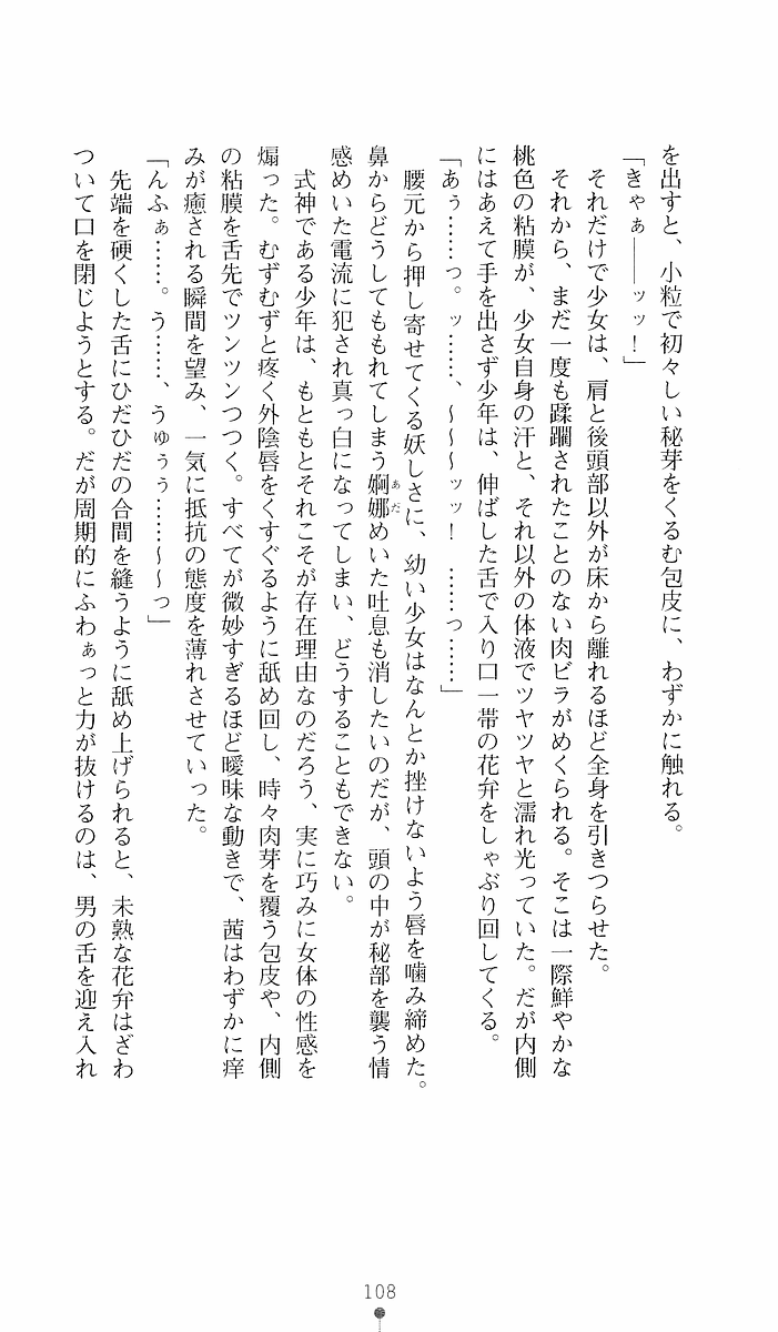 [Sakaki Kasa, Goma Satoshi] Shikigami Ikusa Miko Mizuki - Juin no Ikenie 画像番号 108