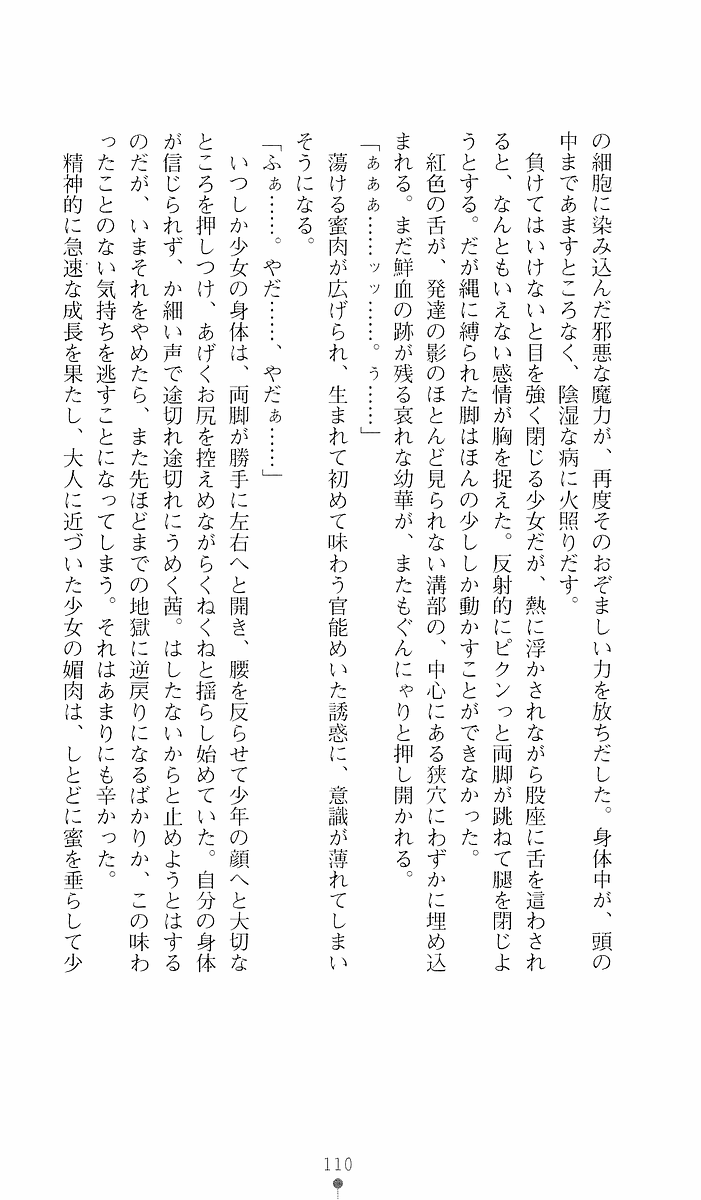 [Sakaki Kasa, Goma Satoshi] Shikigami Ikusa Miko Mizuki - Juin no Ikenie 画像番号 110