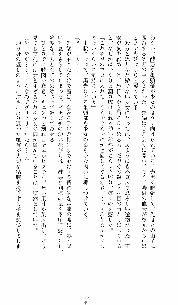 [Sakaki Kasa, Goma Satoshi] Shikigami Ikusa Miko Mizuki - Juin no Ikenie 画像番号 112