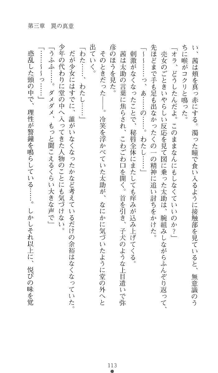 [Sakaki Kasa, Goma Satoshi] Shikigami Ikusa Miko Mizuki - Juin no Ikenie 画像番号 113