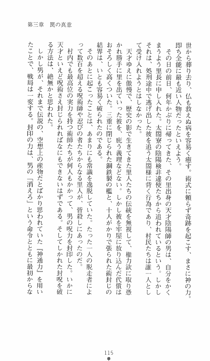 [Sakaki Kasa, Goma Satoshi] Shikigami Ikusa Miko Mizuki - Juin no Ikenie 画像番号 115