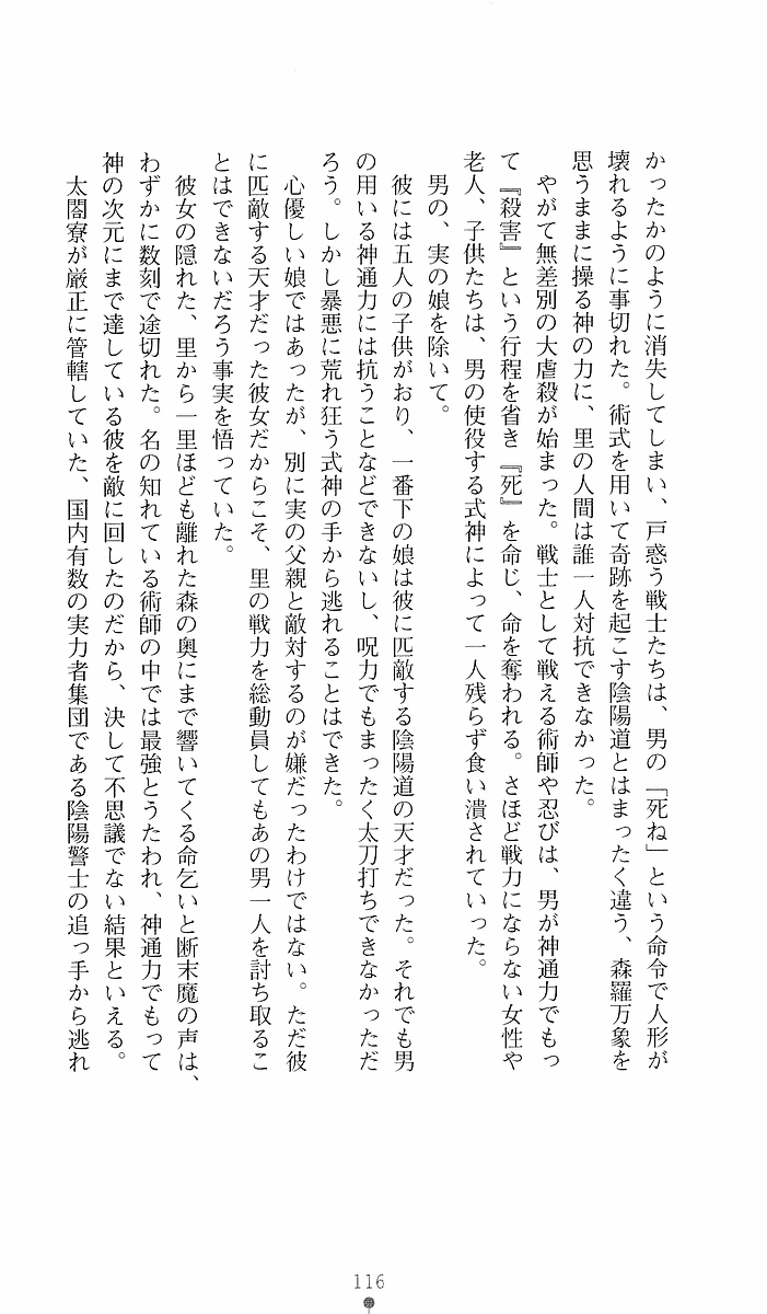 [Sakaki Kasa, Goma Satoshi] Shikigami Ikusa Miko Mizuki - Juin no Ikenie 画像番号 116