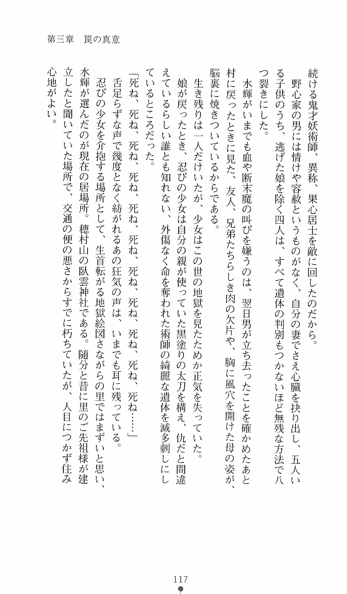 [Sakaki Kasa, Goma Satoshi] Shikigami Ikusa Miko Mizuki - Juin no Ikenie 画像番号 117