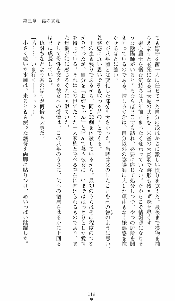 [Sakaki Kasa, Goma Satoshi] Shikigami Ikusa Miko Mizuki - Juin no Ikenie 画像番号 119