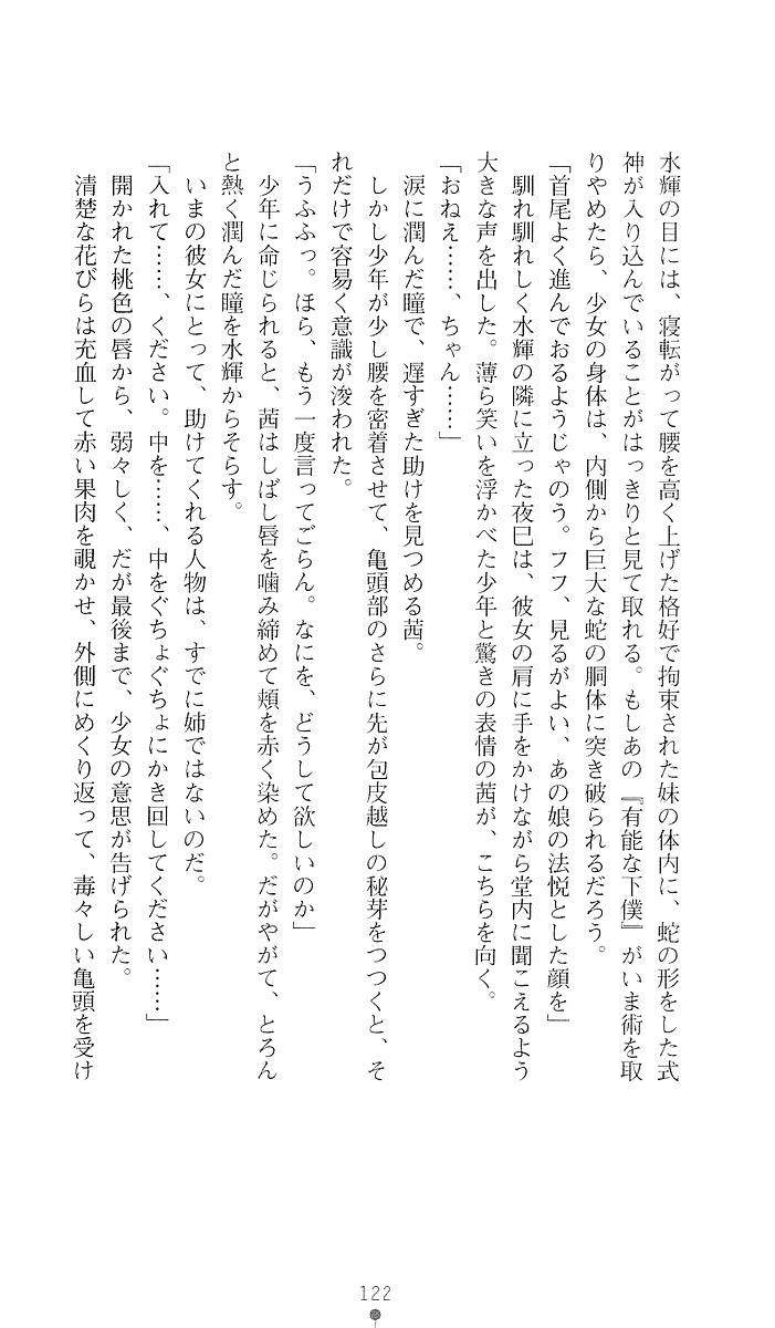 [Sakaki Kasa, Goma Satoshi] Shikigami Ikusa Miko Mizuki - Juin no Ikenie 画像番号 122