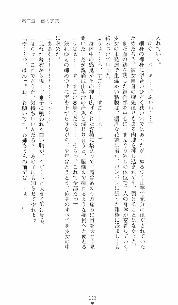 [Sakaki Kasa, Goma Satoshi] Shikigami Ikusa Miko Mizuki - Juin no Ikenie 画像番号 123