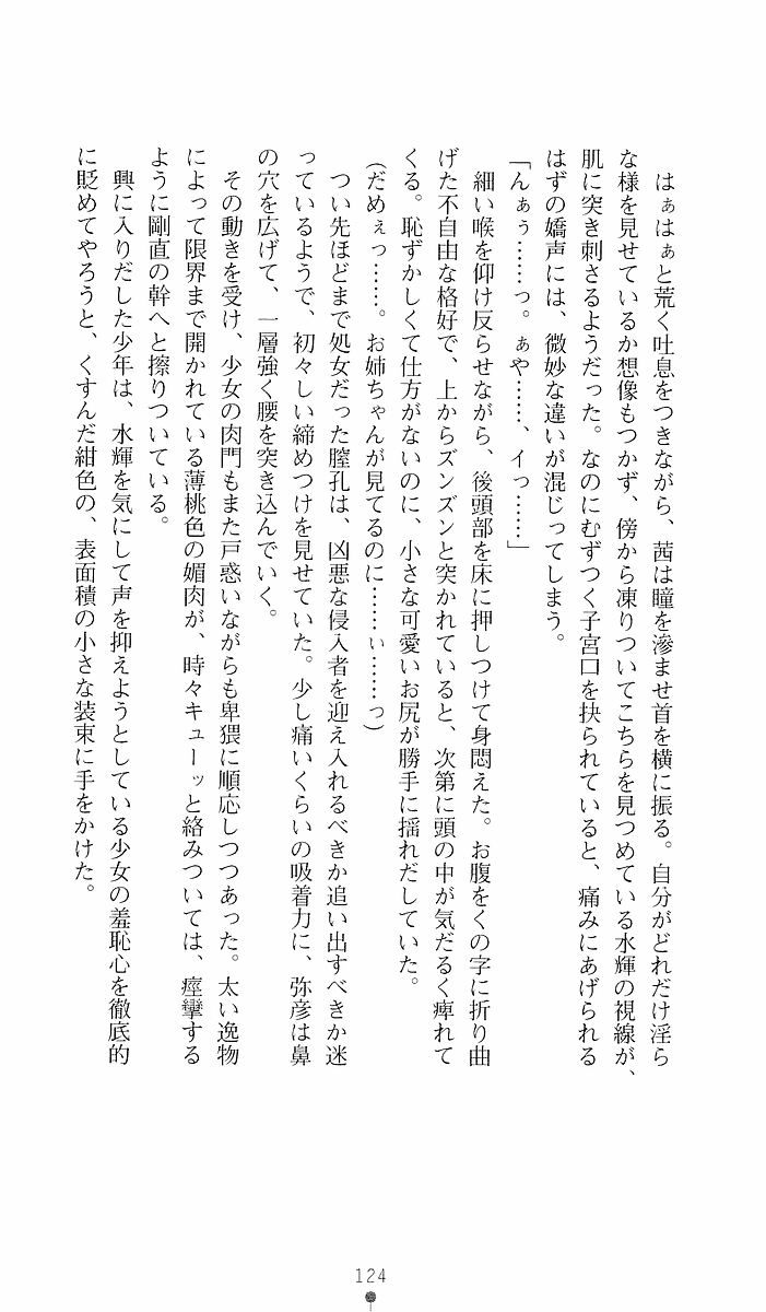 [Sakaki Kasa, Goma Satoshi] Shikigami Ikusa Miko Mizuki - Juin no Ikenie 画像番号 124