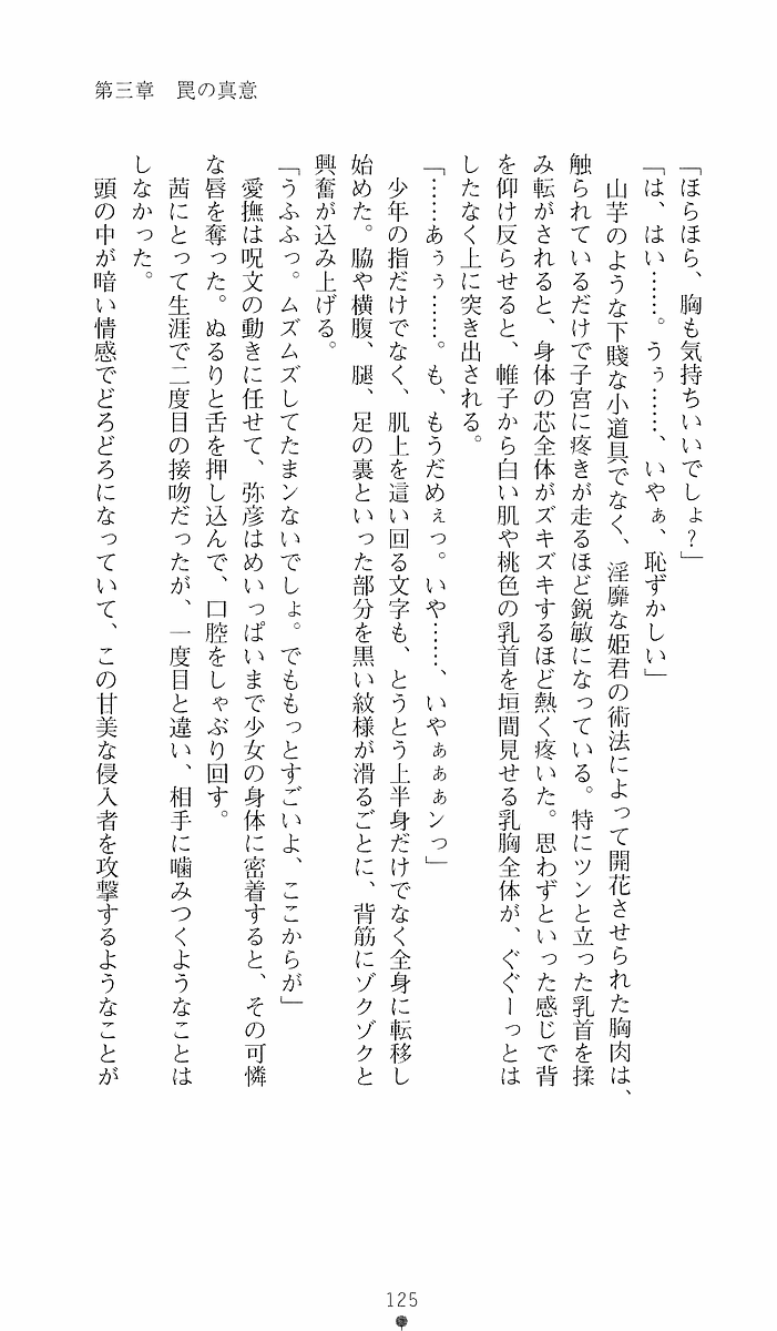 [Sakaki Kasa, Goma Satoshi] Shikigami Ikusa Miko Mizuki - Juin no Ikenie 画像番号 125