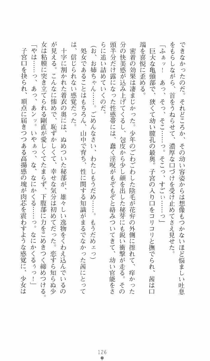 [Sakaki Kasa, Goma Satoshi] Shikigami Ikusa Miko Mizuki - Juin no Ikenie 画像番号 126