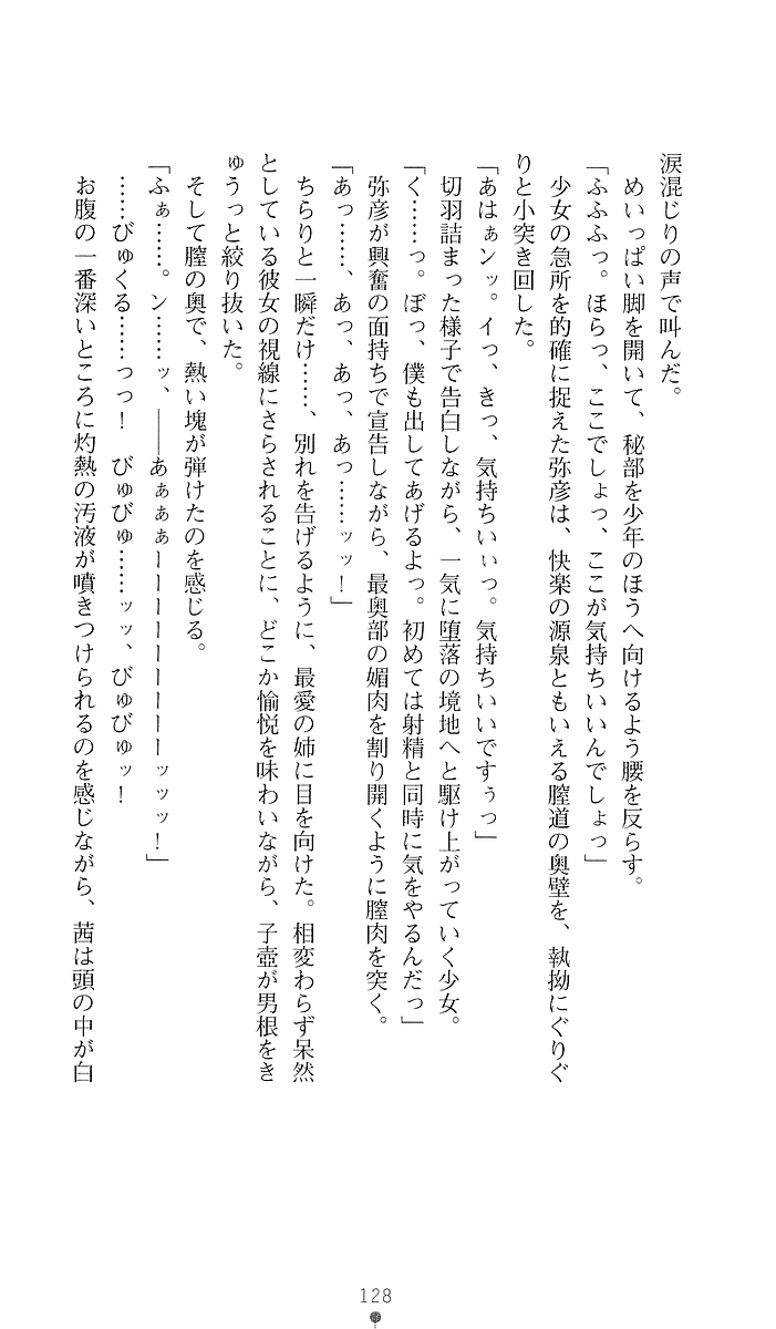 [Sakaki Kasa, Goma Satoshi] Shikigami Ikusa Miko Mizuki - Juin no Ikenie 画像番号 128