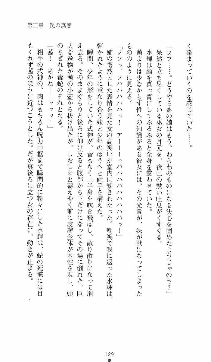 [Sakaki Kasa, Goma Satoshi] Shikigami Ikusa Miko Mizuki - Juin no Ikenie 画像番号 129