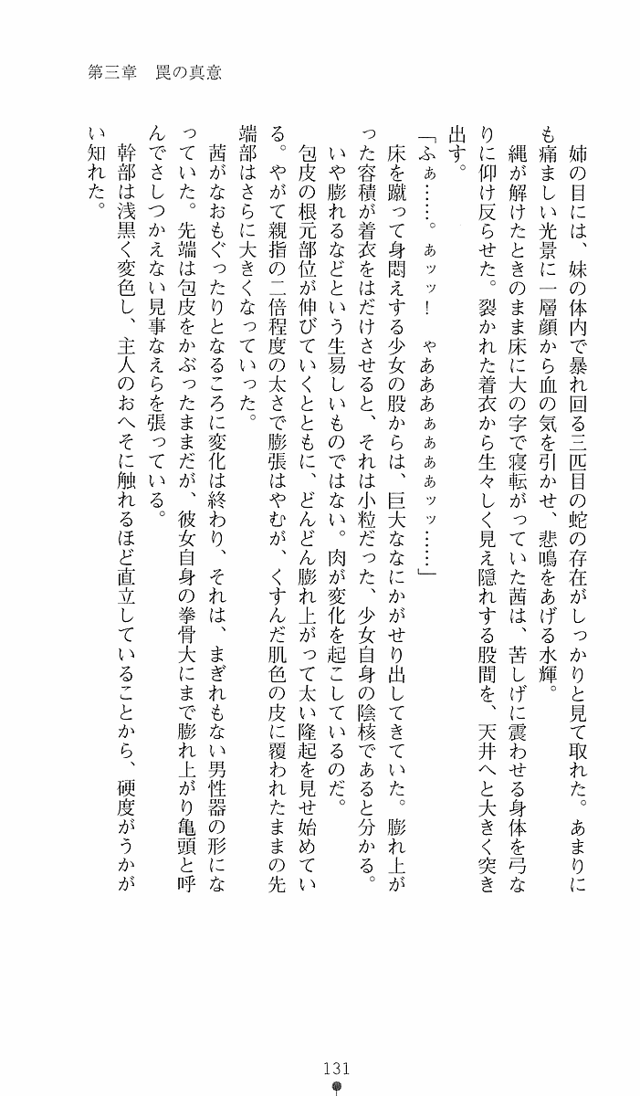 [Sakaki Kasa, Goma Satoshi] Shikigami Ikusa Miko Mizuki - Juin no Ikenie 画像番号 131