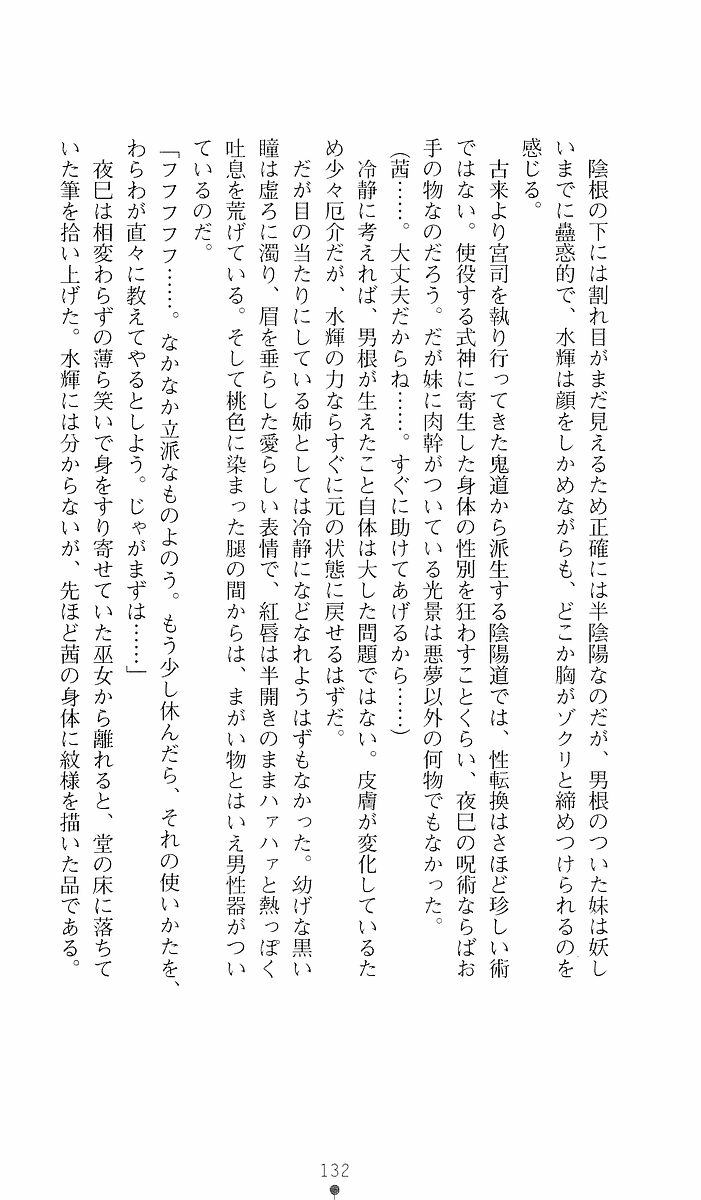 [Sakaki Kasa, Goma Satoshi] Shikigami Ikusa Miko Mizuki - Juin no Ikenie 画像番号 132