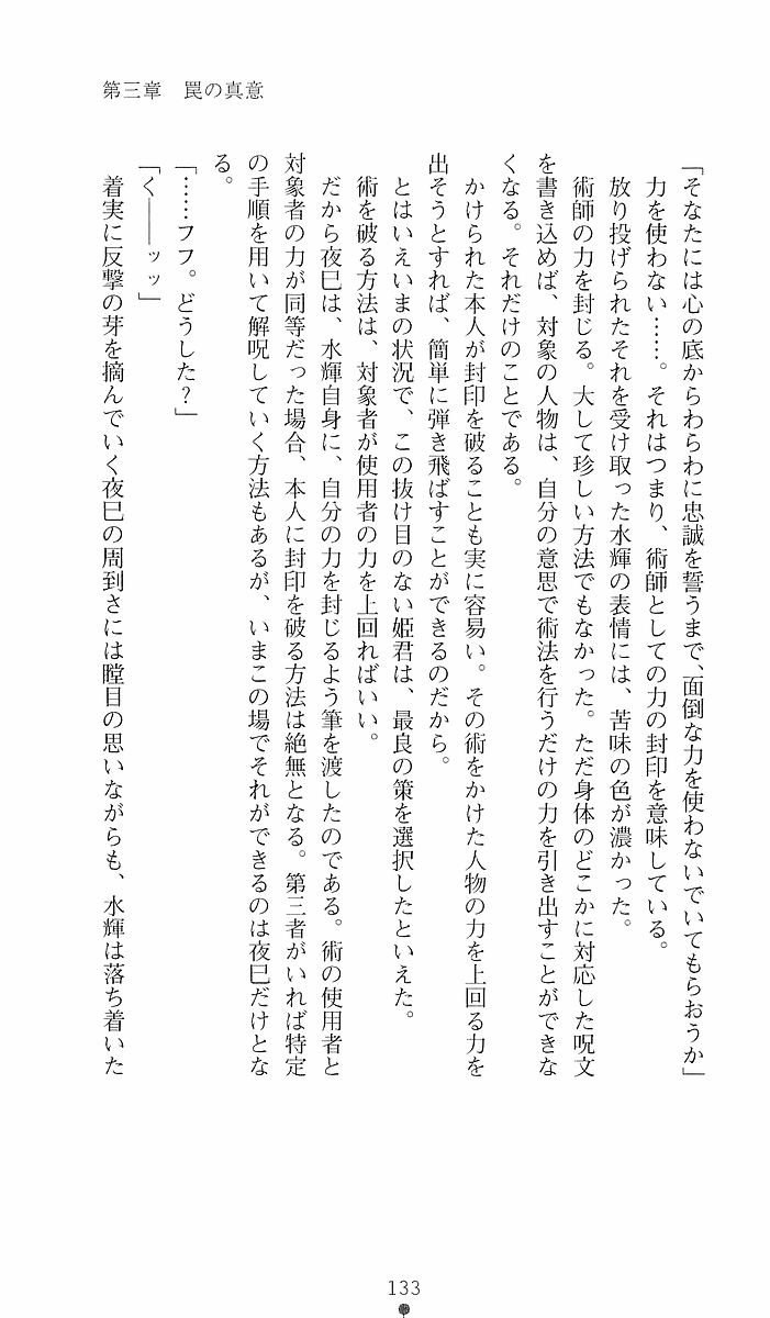 [Sakaki Kasa, Goma Satoshi] Shikigami Ikusa Miko Mizuki - Juin no Ikenie 画像番号 133