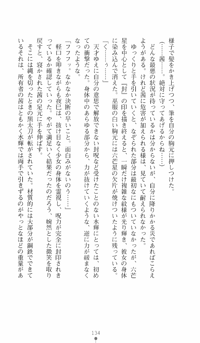 [Sakaki Kasa, Goma Satoshi] Shikigami Ikusa Miko Mizuki - Juin no Ikenie 画像番号 134