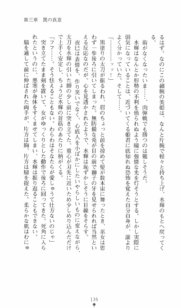 [Sakaki Kasa, Goma Satoshi] Shikigami Ikusa Miko Mizuki - Juin no Ikenie 画像番号 135