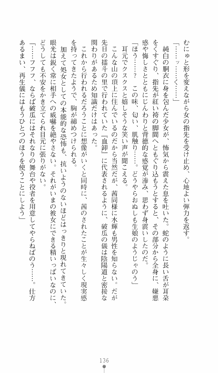 [Sakaki Kasa, Goma Satoshi] Shikigami Ikusa Miko Mizuki - Juin no Ikenie 画像番号 136