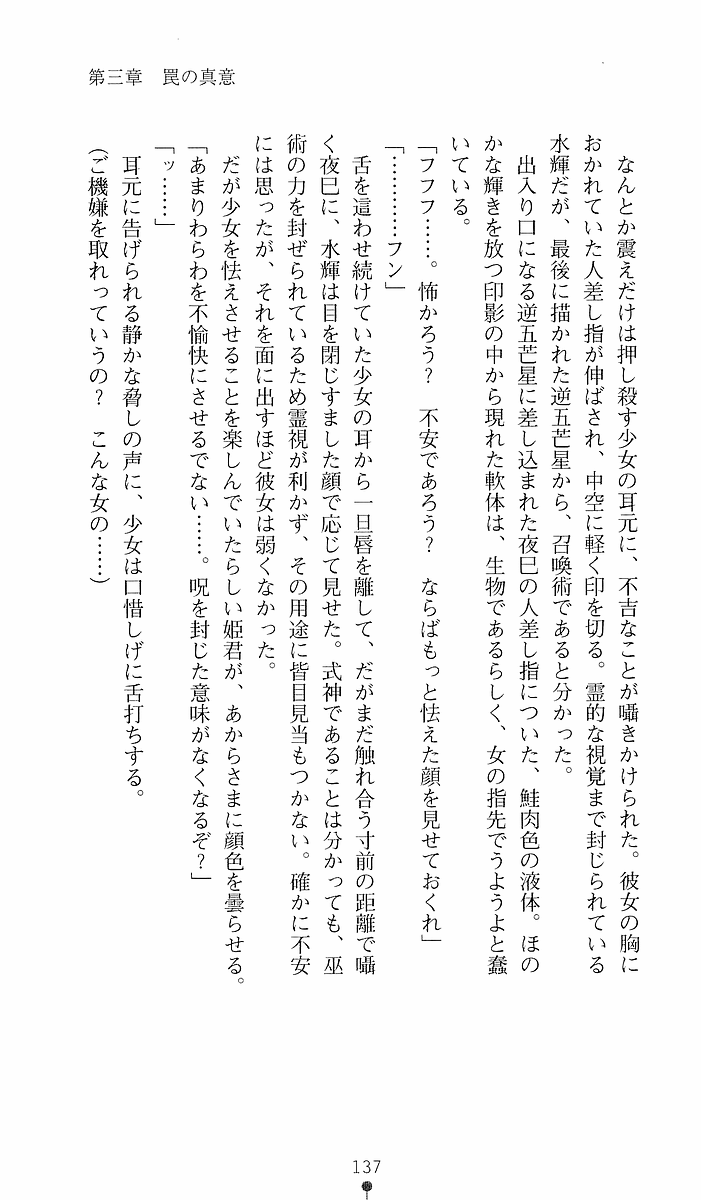 [Sakaki Kasa, Goma Satoshi] Shikigami Ikusa Miko Mizuki - Juin no Ikenie 画像番号 137