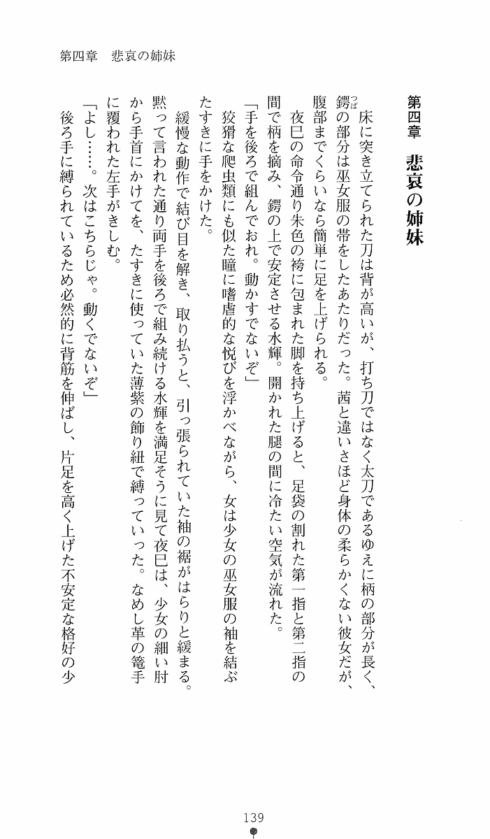 [Sakaki Kasa, Goma Satoshi] Shikigami Ikusa Miko Mizuki - Juin no Ikenie 画像番号 139