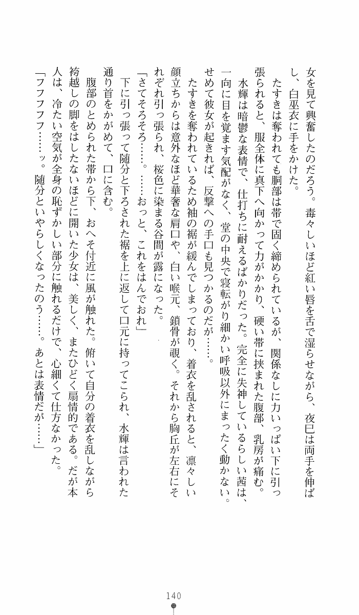 [Sakaki Kasa, Goma Satoshi] Shikigami Ikusa Miko Mizuki - Juin no Ikenie 画像番号 140