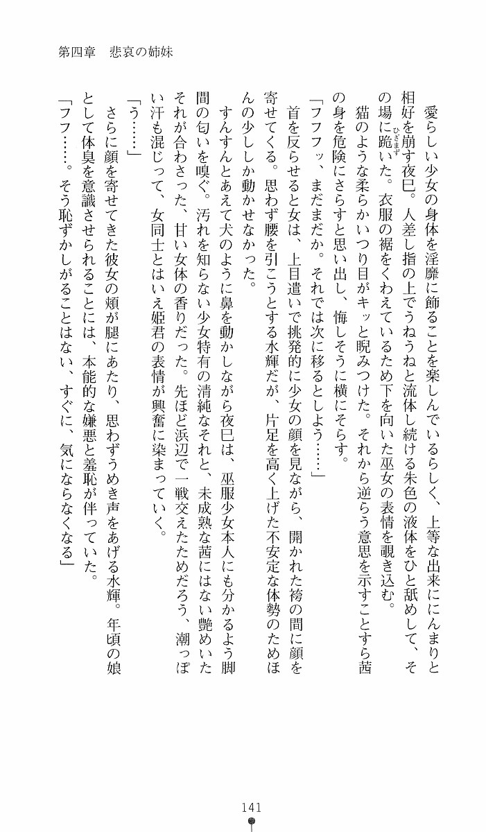 [Sakaki Kasa, Goma Satoshi] Shikigami Ikusa Miko Mizuki - Juin no Ikenie 画像番号 141