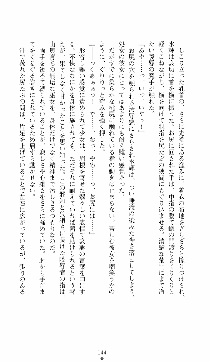 [Sakaki Kasa, Goma Satoshi] Shikigami Ikusa Miko Mizuki - Juin no Ikenie 画像番号 144