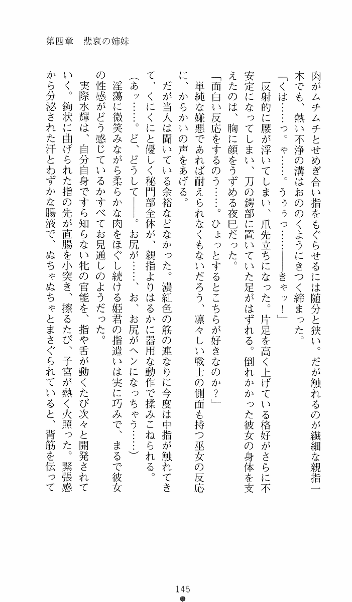 [Sakaki Kasa, Goma Satoshi] Shikigami Ikusa Miko Mizuki - Juin no Ikenie 画像番号 145