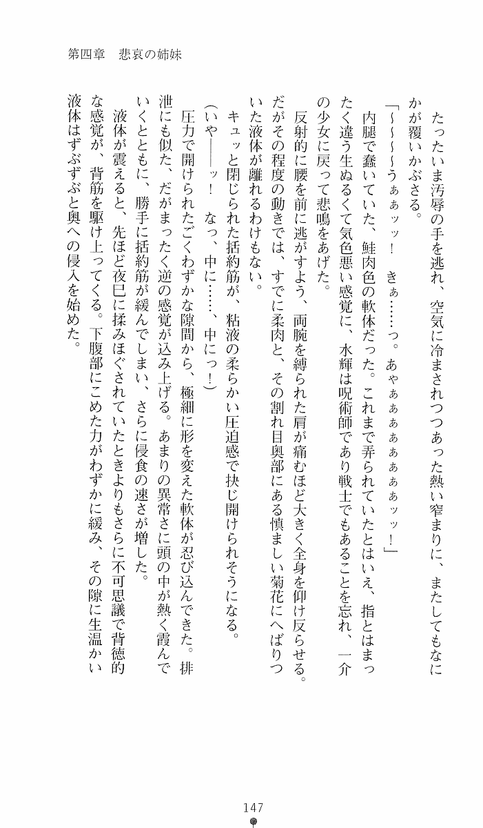 [Sakaki Kasa, Goma Satoshi] Shikigami Ikusa Miko Mizuki - Juin no Ikenie 画像番号 147