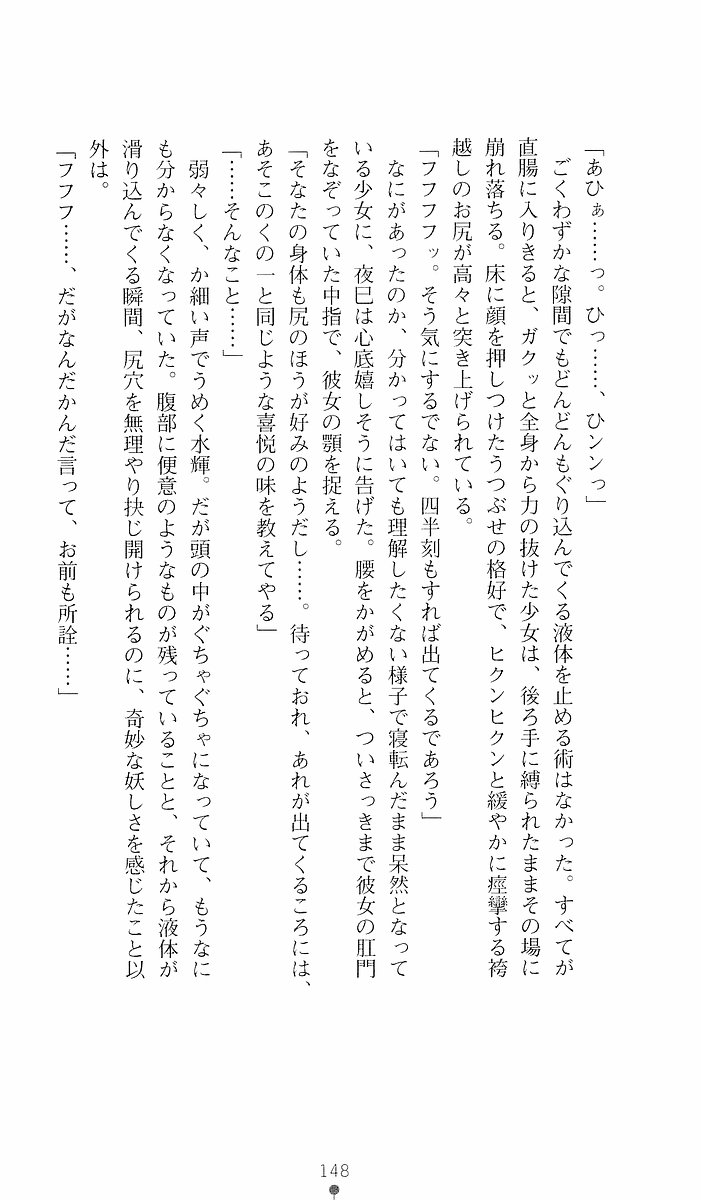 [Sakaki Kasa, Goma Satoshi] Shikigami Ikusa Miko Mizuki - Juin no Ikenie 画像番号 148