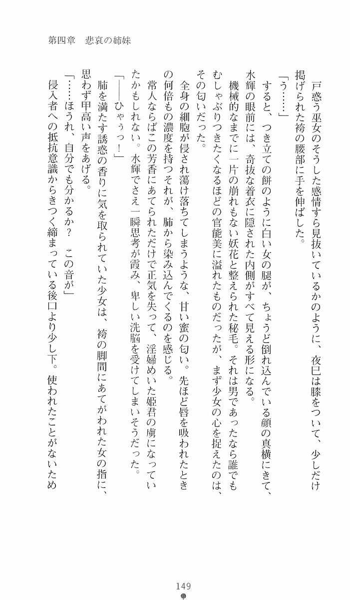 [Sakaki Kasa, Goma Satoshi] Shikigami Ikusa Miko Mizuki - Juin no Ikenie 画像番号 149