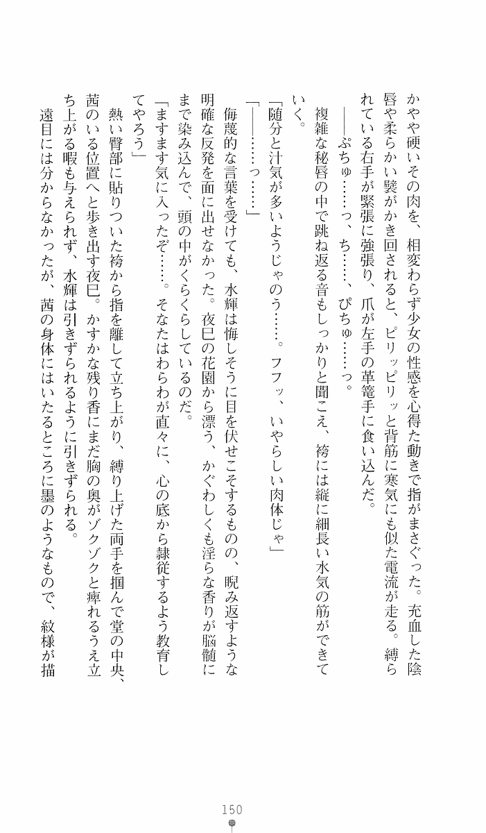 [Sakaki Kasa, Goma Satoshi] Shikigami Ikusa Miko Mizuki - Juin no Ikenie 画像番号 150