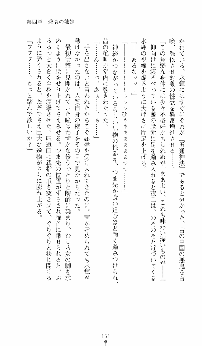 [Sakaki Kasa, Goma Satoshi] Shikigami Ikusa Miko Mizuki - Juin no Ikenie 画像番号 151