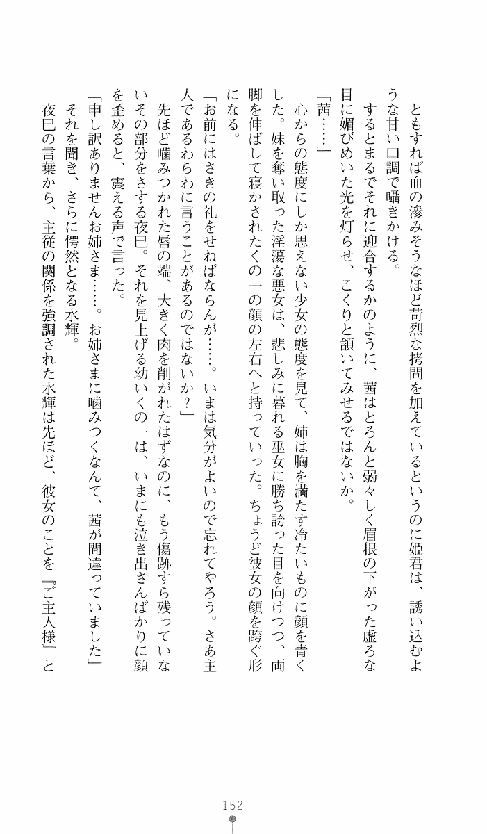 [Sakaki Kasa, Goma Satoshi] Shikigami Ikusa Miko Mizuki - Juin no Ikenie 画像番号 152