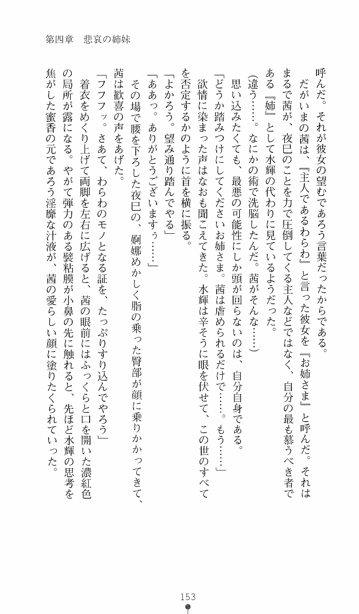 [Sakaki Kasa, Goma Satoshi] Shikigami Ikusa Miko Mizuki - Juin no Ikenie 画像番号 153