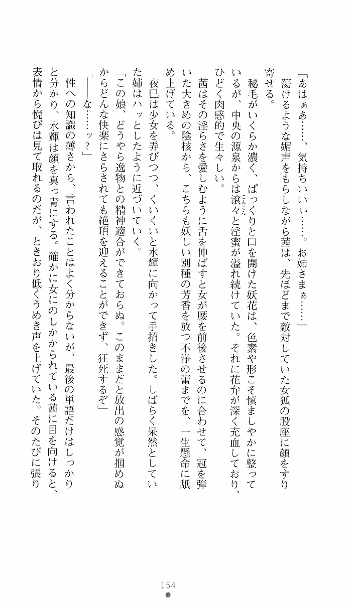[Sakaki Kasa, Goma Satoshi] Shikigami Ikusa Miko Mizuki - Juin no Ikenie 画像番号 154